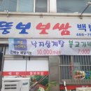 뚱보보쌈 백반 이미지