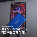 삼성1-256 | 삼성 SSD T7 1TB 후기: 초고속 외장하드로 데이터 전송 걱정 끝!