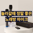 에코배터리마트 | 블루투스 노래방 마이크 무선 미라클엠 M200 후기 차량용으로도 좋아