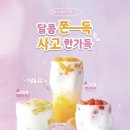 컵탕후루 이미지