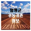 함평군