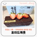 현대농장(1) | 청주 포이드캐롯 커넥트현대 재방문 후기｜딸기케이크 선물+벽돌케이크+홍국쌀식빵