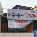 아구가좋아