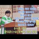 숭의동 성당 황호준시몬 부제님, 한달 부제실습 애쓰셨습니다 감사합니다 이미지