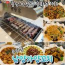 아이월드어린이집(남양) | 아산맛집 아산양꼬치 남양가양꼬치 솔직후기