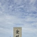 260909-074 경기 김포 애기봉 154m 이미지