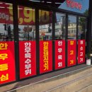 한동축산 이미지