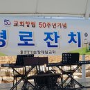 순창제일교회 구순연집사 초청 창립50주년 기념예배 이미지