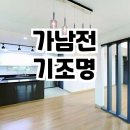 가남전기