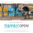 진솔부동산공인중개사사무소 이미지