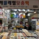 신원시장::신림역떡집 신원시장떡집 추천 &#39;베들레헴떡집&#39;