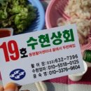 수현상회