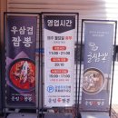 운림신짬뽕 이미지