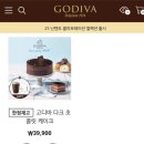 고디바 초코케이크 다크초콜릿 케이크 내돈내산