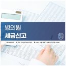 홍익세무회계 - 강남구 논현로10길 4 | 홍익세무회계