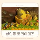상인동 술집 골목 토리아에즈 뜻 야키토리 후기