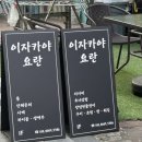 삼성동 이자카야 요란 성공의 맛이 느껴지던 우니삼합 스페셜 후기