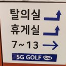 SG골프연습장(송촌점) 이미지
