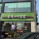 본죽 중동점 이미지