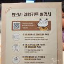신이당한의원 | 함소아한의원 한의사 체험키트