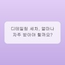 세차의품격 | 내 차의 품격을 높이는 방법: 디테일링 세차 완전 정복 가이드