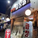 왕십리곱창골 이미지