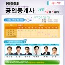 대구공인중개사학원-새롬고시학원 12월개강 이미지