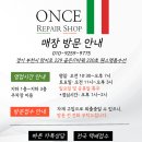 원스명품수선 이미지