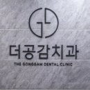 더공감치과 이미지