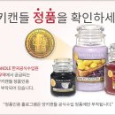 양키캔들여수 이미지