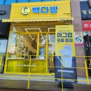 빽다방진주혁신소호점