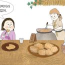 '싼게 비지떡'의 유래 이미지