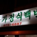산들가정식백반 이미지