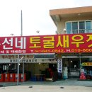 광천은선네토굴새우젓