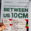 BETWEEN US 10CM 이미지