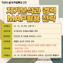 [공모전사이트] [job&#39;s인천]참여자모집_자기분석과 경력MAP 활용 전략 이미지