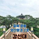 강선대 화장실 이미지