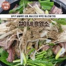 철이네흑염소