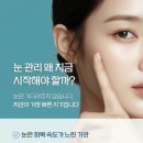 유니스솔루션 | 눈 피로, 단순한 휴식으로 안 된다면? 바이탈뷰티 트루아이 4중 케어 솔루션!