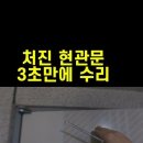 쳐진 나무출입문 수리하는 방법2 이미지