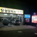 창성카센타 이미지
