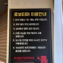 로보티머조곡점