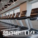 헬린 목동점 이미지