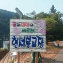 상평초등학교현서분교장 이미지