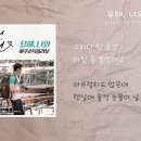 어쿠스틱 콜라보 - 묘해, 너와 (연애의 발견 OST) 이미지