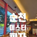 [순천 맛집]추억의 피자 뷔페 순천연향점"미스터 피자" 솔직 후기