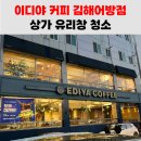 이디야어방점 이미지