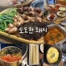 대구 월성동 초벌 고깃집 추천 도도한돼지 신월성 본점