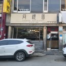 보스 | 천안 성환읍 동순원 : 인생 중국집을 만났다!
