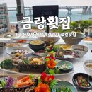 수변PLAZA | 부산 맛집 횟집 금랑횟집 광안리본점 수변한상 후기, 광안대교 뷰까지 한 번에 즐기기